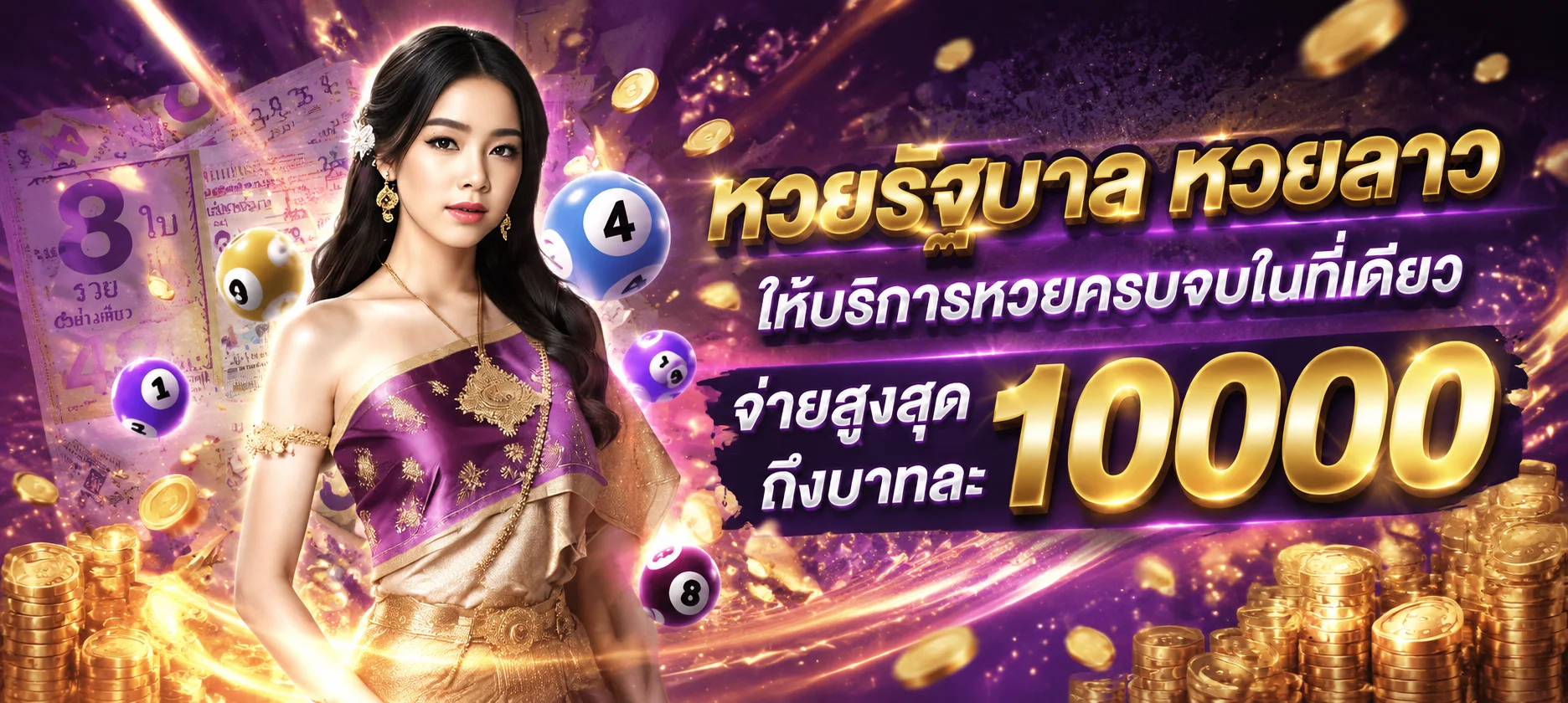 หน้าแทงหวยออนไลน์ทุกประเภทบนเว็บหวยริช HuayRich28